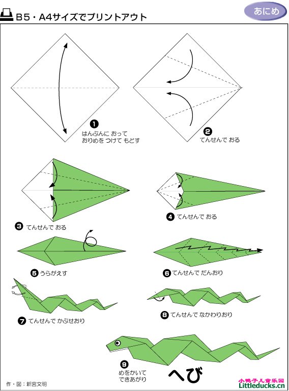 动物折纸大全:蛇的折纸方法