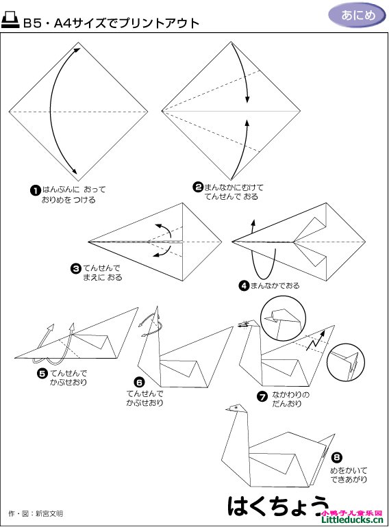 动物折纸大全:白天鹅的折纸方法