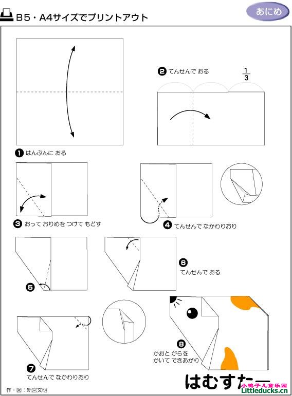 动物折纸大全:仓鼠的折纸方法