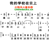 儿歌我们的学校在云上简