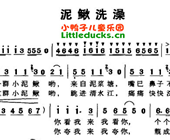 儿歌泥鳅洗澡简谱