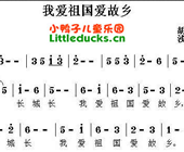 儿歌我爱祖国爱故乡简谱