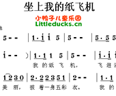 儿歌坐上我的纸飞机简谱