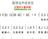 儿歌我想说声谢谢您简谱