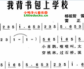 儿歌我背书包上学校简谱