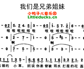 儿歌我们是兄弟姐妹简谱