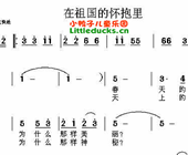 儿歌在祖国的环抱里简谱