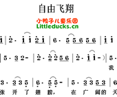 儿歌自由飞翔简谱