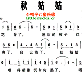 儿歌秋姑姑简谱