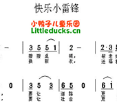 儿歌快乐小雷锋简谱