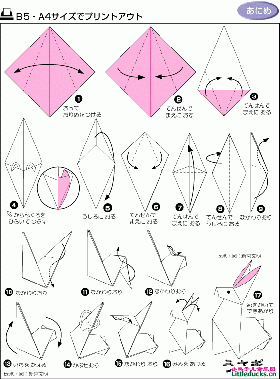 动物折纸大全:小兔子的折纸方法