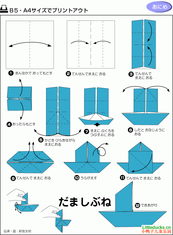 儿童折纸教程:小帆船的折纸方法