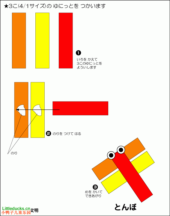 动物折纸大全:红蜻蜓的折纸方法