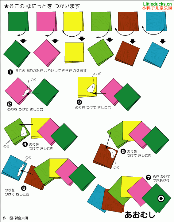 动物折纸大全:爬行毛毛虫的折纸方法