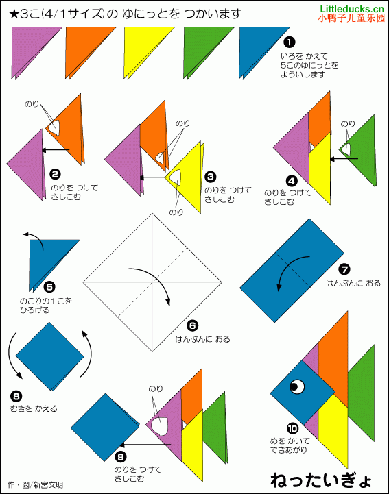 动物折纸大全:美丽的神仙鱼的折纸方法