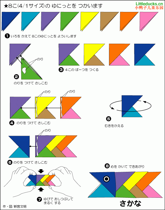 动物折纸大全:五彩鱼的折纸方法