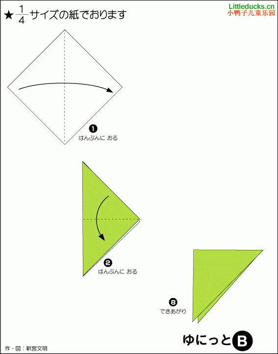 动物折纸大全:五彩鱼的折纸方法