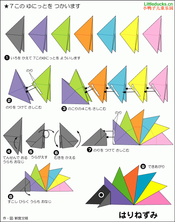 动物折纸大全:五彩小刺猬的折纸方法