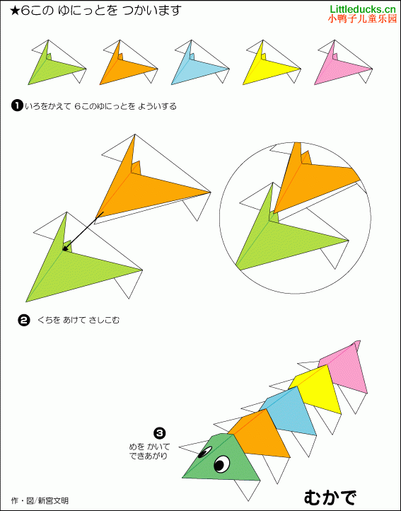 动物折纸大全:五彩小蜈蚣的折纸方法