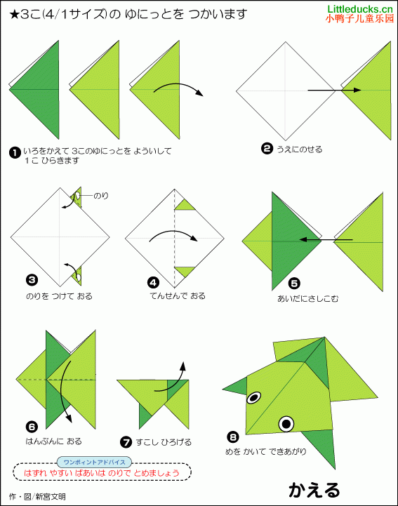 动物折纸大全:二色青蛙折纸方法