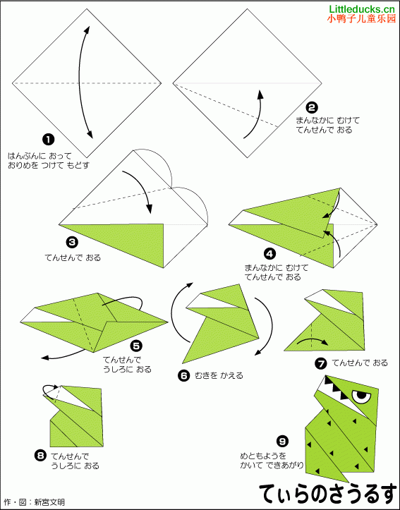 动物折纸大全:霸王龙的折纸方法