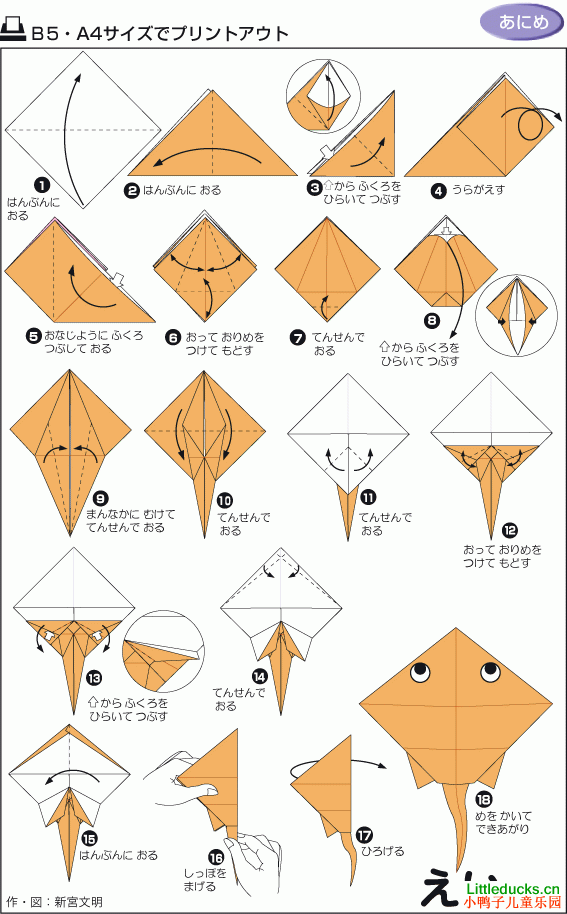 动物折纸大全:魔鬼鱼的折纸方法