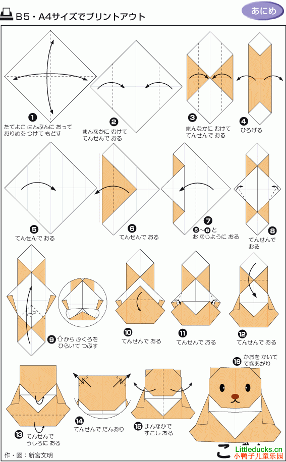 动物折纸大全:熊宝宝的折纸方法