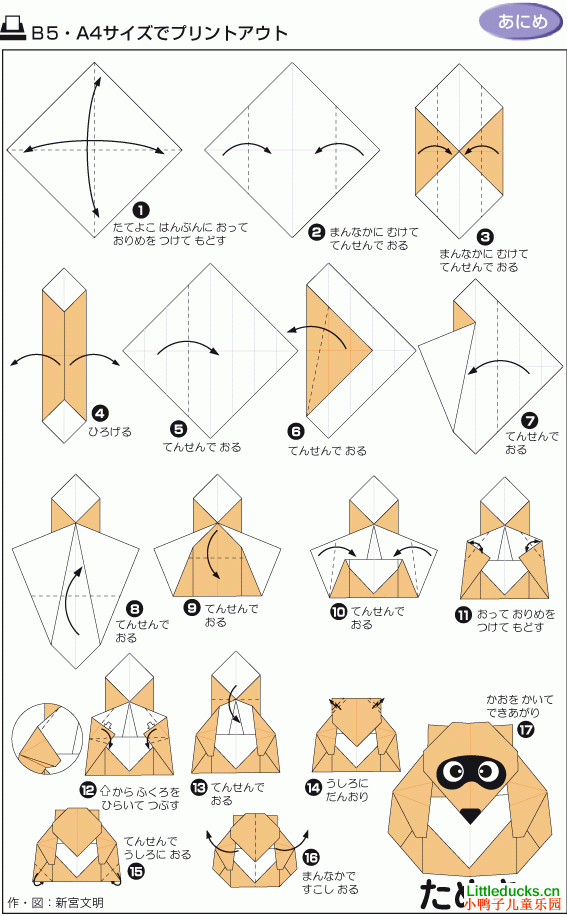 动物折纸大全:浣熊的折纸方法