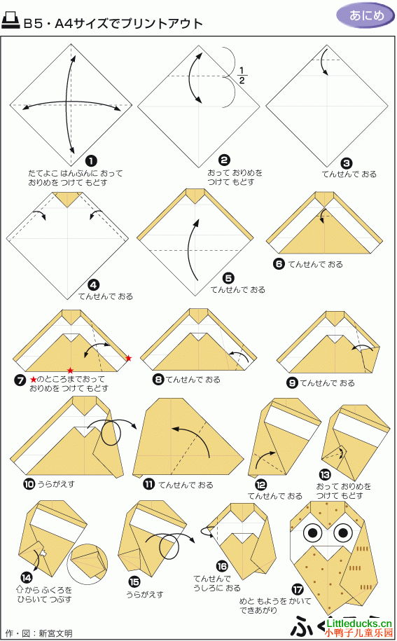 动物折纸大全:猫头鹰的折纸方法