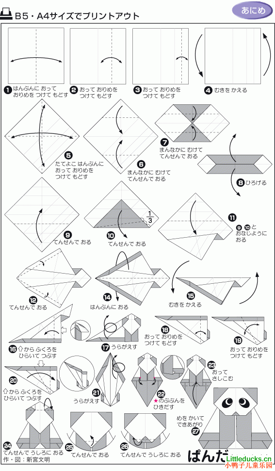 动物折纸大全:二种熊猫的折纸方法