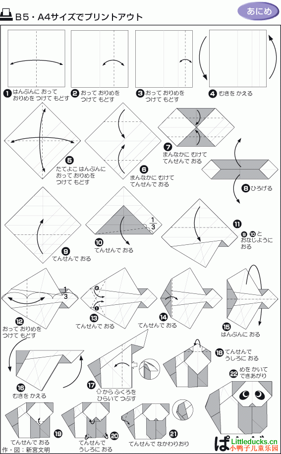 动物折纸大全:二种熊猫的折纸方法