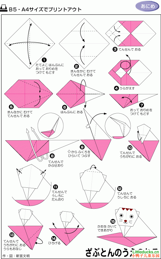 动物折纸大全:毯子上的小猫的折纸方法