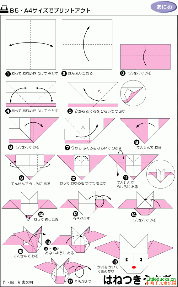 动物折纸大全:飞翔的蝙蝠的折纸方法