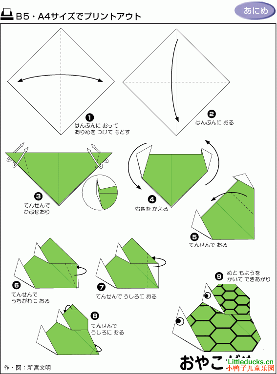 动物折纸大全:乌龟叠罗汉折纸方法