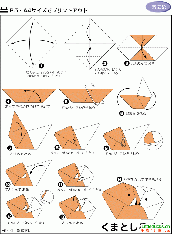 动物折纸大全:两只小狗的折纸方法