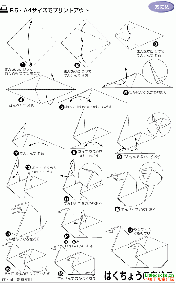 动物折纸大全:母子白天鹅的折纸方法