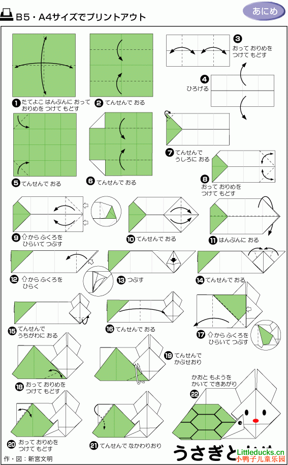 动物折纸大全:龟兔赛跑的折纸方法