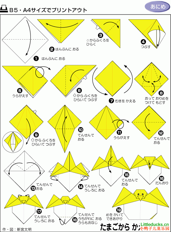 动物折纸大全:破壳而出的小鸡的折纸方法