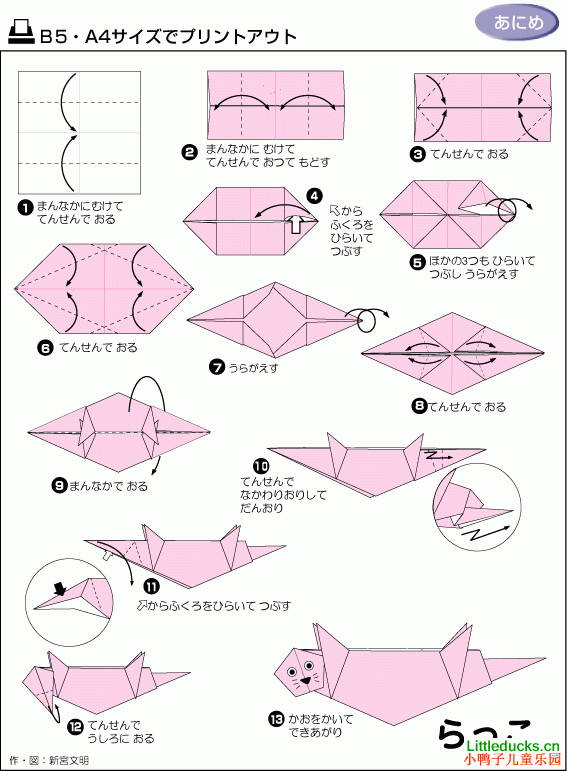 动物折纸大全:游泳的小海豹的折纸方法