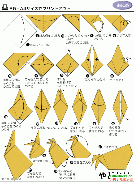 动物折纸大全:寄居蟹的折纸方法