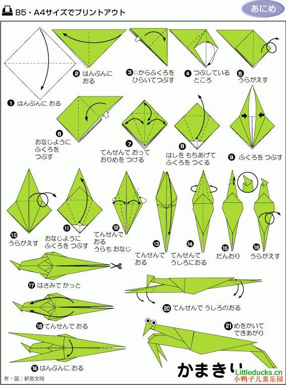 动物折纸大全:螳螂的折纸方法