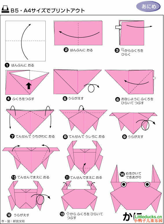 动物折纸大全:小螃蟹的折纸方法