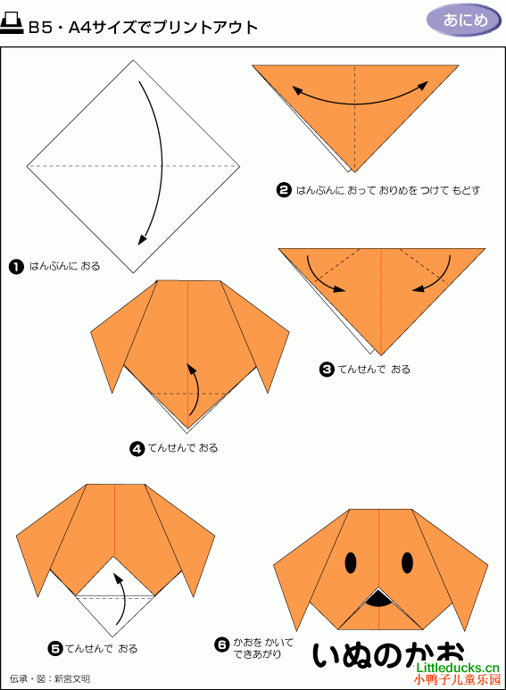 动物折纸大全:几种小狗的脑袋折纸方法