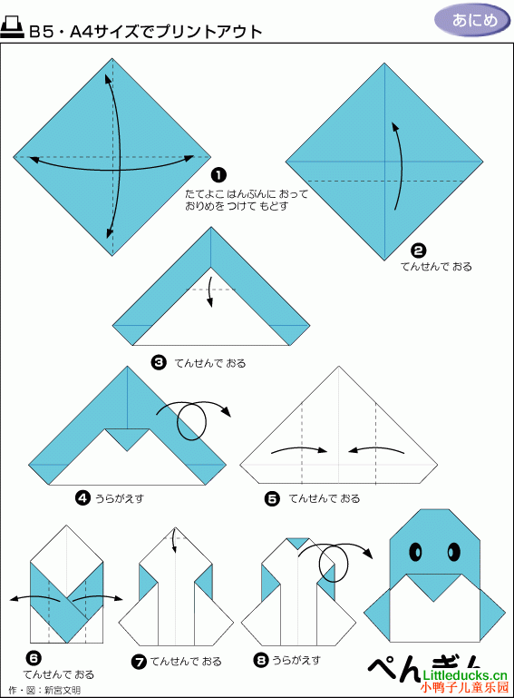 动物折纸大全:胖胖小企鹅的折纸方法