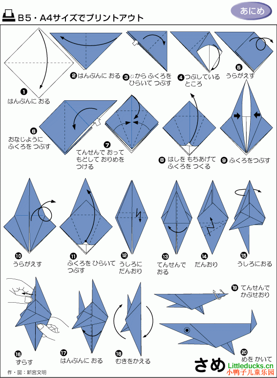 动物折纸大全:金枪鱼的折纸方法