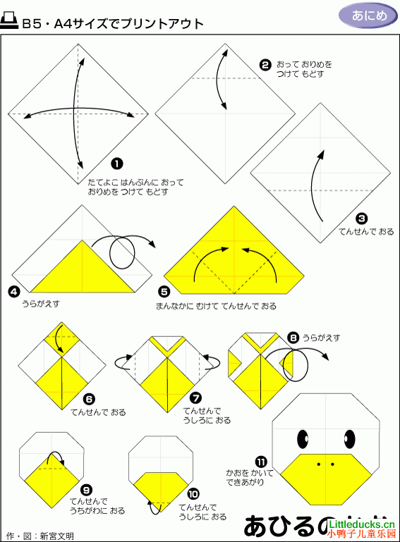 简单易学的幼儿折纸大全:小鸭子