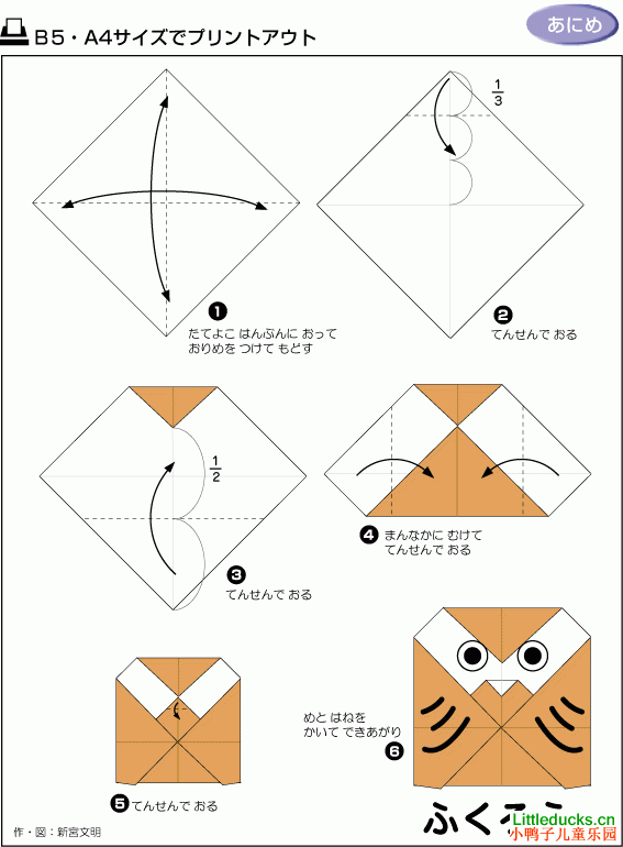 简单易学的幼儿折纸大全:猫头鹰