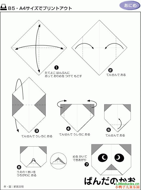 简单易学的幼儿折纸大全:熊猫