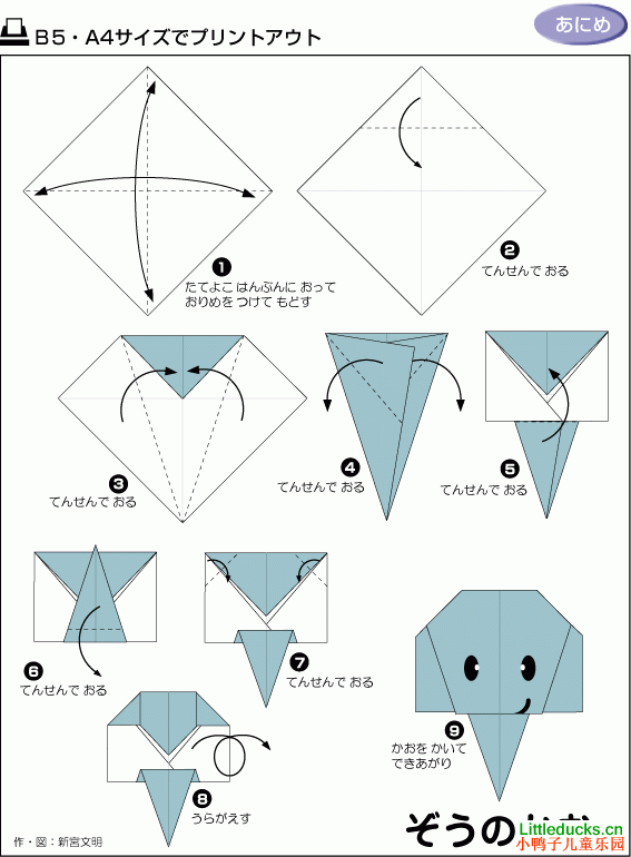 简单易学的幼儿折纸大全:小象