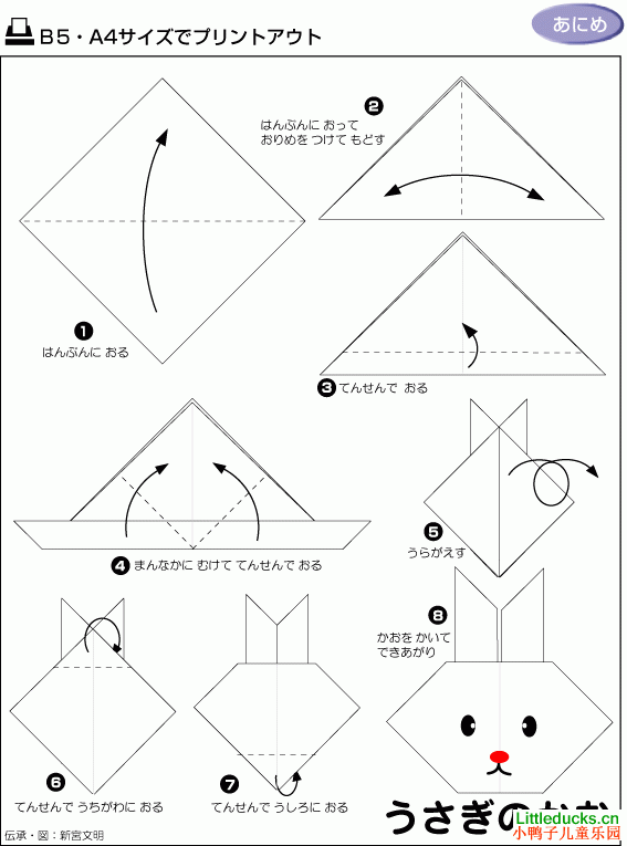 简单易学的幼儿折纸大全:小兔子